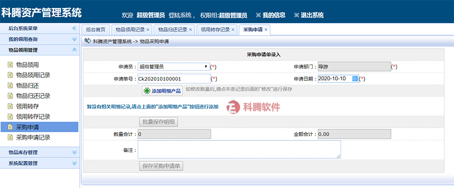 科騰物料管理系統(tǒng) 科騰物料管理系統(tǒng)